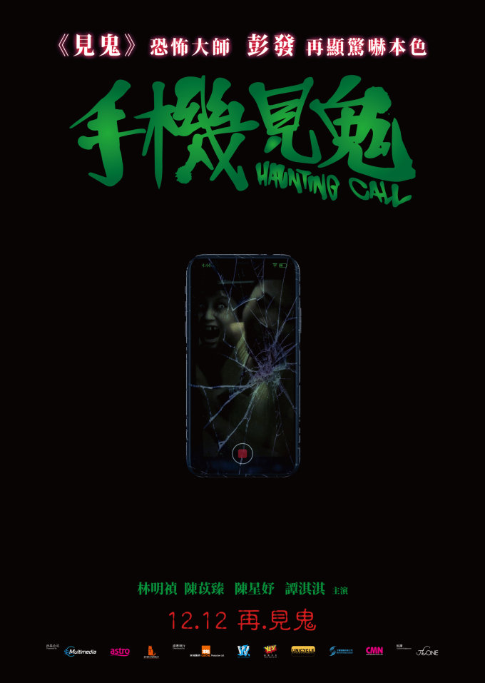 請睇戲｜《手機見鬼》電影換票證兩張