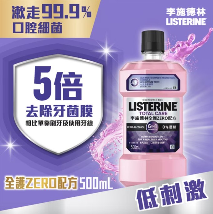 漱口水推薦2026｜15款殺菌清新口氣漱口藥水推介！消炎/美白/牙肉萎縮漱口水