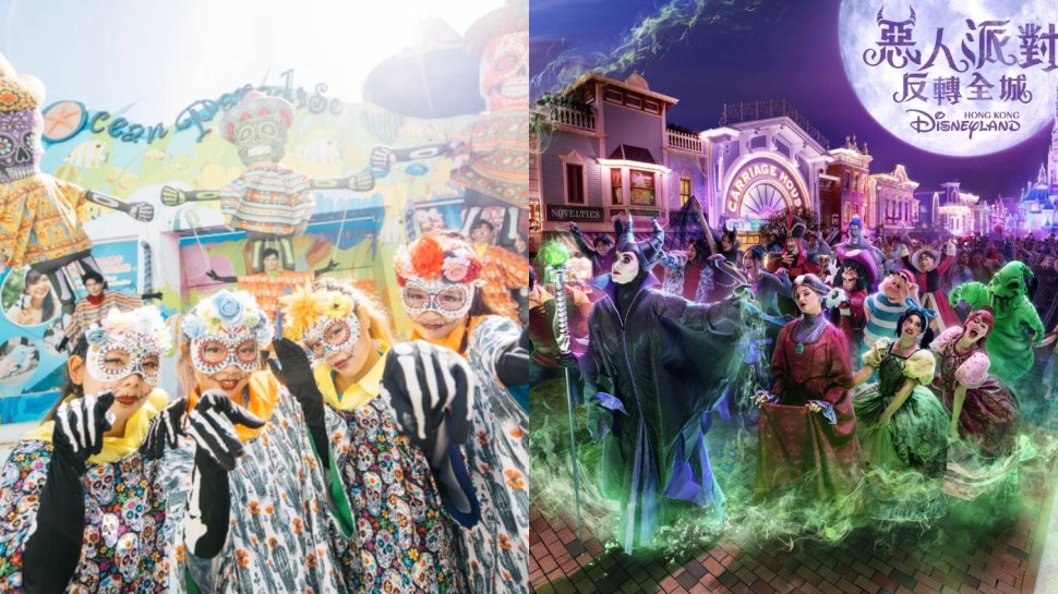 萬聖節Halloween活動推薦Top 8！香港迪士尼樂園惡人反轉派對/海洋公園哈囉喂門票及亮點一文看