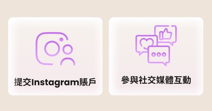 Cosmart 提交社交媒體帳號教學 + 限時任務詳情