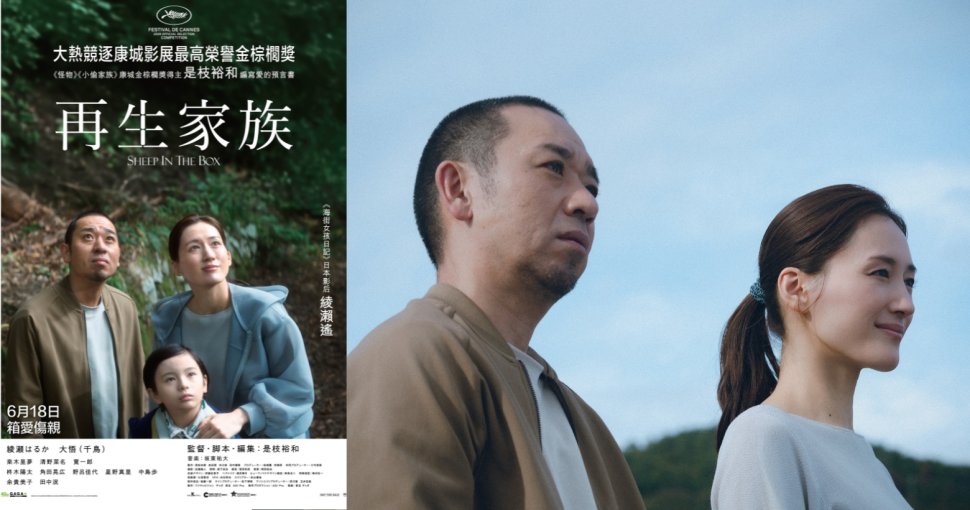 請睇戲 |《再生家族》電影換票證兩張