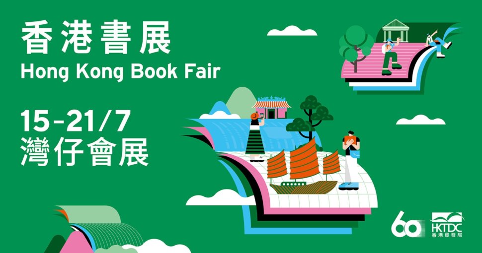 積分兌換 | 2026香港書展、香港運動消閒博覽和零食世界一票三展電子門票一張