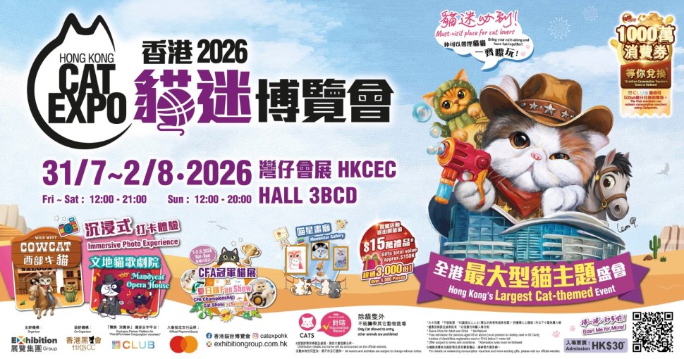 積分兌換 | 香港貓迷博覽會 2026 電子入場門票一張