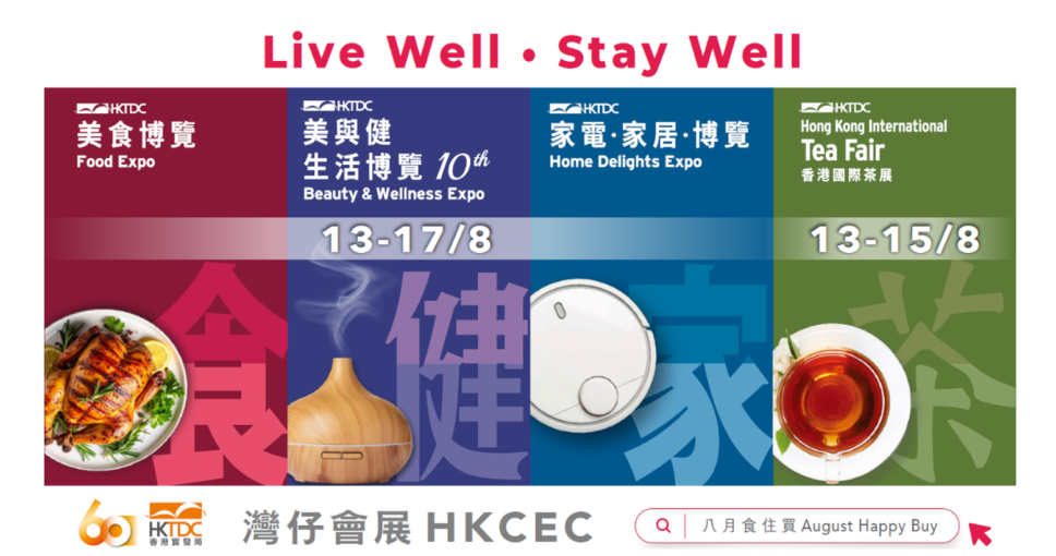積分兌換 | 美食博覽 | 美與健生活博覽 | 家電．家居．博覽 | 香港國際茶展入場門票一張